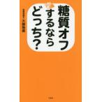 糖質オフするならどっち?