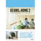 BEAMS AT HOME 日本を代表するおしゃれクリエイター集団ビームススタッフの「暮らし」と「服」 2