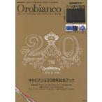 Orobianco 20th ANNIVERSARY SPECIAL BOOK