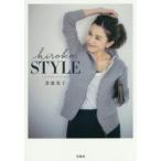 hiroko STYLE