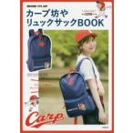 カープ坊や リュックサックBOOK