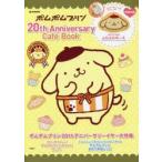 ポムポムプリン20th Anniversary Cafe Book