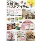Seriaのベストアイテム 全部100円でできる!マネできるインテリア実例