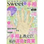 手相BEST BOOK