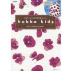 hakka kids 2017Autumn ＆ Winter