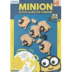 MINION ボブとティムのビスケットB