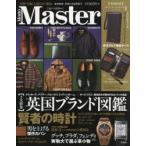 Mono Master 英国の名品特集号