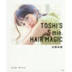 TOSHI’S 5min.HAIR MAGIC