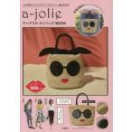 a‐jolieサングラスかごバッグBOOK