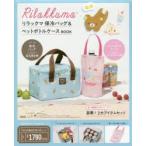 リラックマ保冷バッグ＆ペットボトルケース