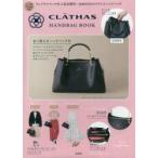 CLATHAS HANDBAG BOOK
