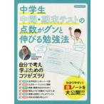 中学生中間・期末テストの点数がグンと伸びる勉強法