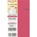 2016年版 2209.ウィークリー14S