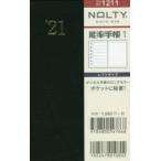 2021年版 NOLTY能率手帳1（黒）（2021年版1月始まり）