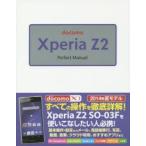 docomo Xperia Z2 Perfect Manual