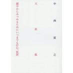 大括弧緩やかにみつめるためにいつまでも佇む、装置