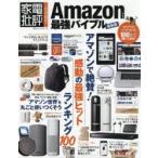 Amazon最強バイブル