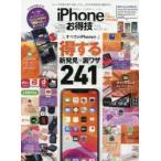 iPhone 11＆11 Pro＆11 Pro Maxお得技ベストセレクション