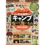Yahoo! Yahoo!ショッピング(ヤフー ショッピング)キャンプ＆アウトドア安くて良いモノベストコレクション 外遊びに必要なモノが全部見つかる! 2021