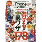 iPhone 12＆12 Pro＆12 Pro Max＆12 miniお得技ベストセレクション