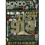 MONODAS 2021 mini