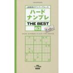 ハードナンプレTHE BEST 上級者向けナンバープレース 63