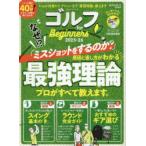 ゴルフfor Beginners 2025-26