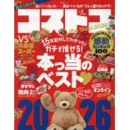 コストコthe Best 2026