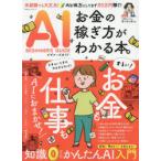 AIビギナーズガイド：お金の稼ぎ方がわかる本。