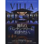 VILLA Resort ＆ Travel Vol.1（2017SPRING）