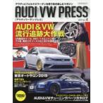 AUDI VW（ワーゲン） PRESS アウディとフォルクスワーゲンを思う存分楽しむマガジン Vol.4（2019）