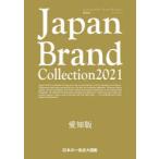 Japan Brand Collection 2021愛知版