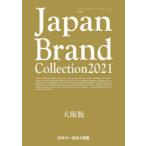 Japan Brand Collection 2021大阪版