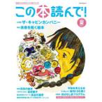 この本読んで! 第91号（2024年夏号）