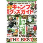 手軽に始めるアウトドア100均キャンプ最強グッズガイド