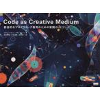 Code as Creative Medium 創造的なプログラミング教育のための実践ガイドブック