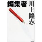 編集者
