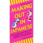 Making out in Japanese