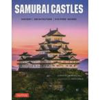 SAMURAI CASTLES HISTORY｜ARCHITECTURE｜VISITORS’ GUIDES