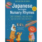Japanese and English Nursery Rhymes CARP STREAMERS，FALLING RAIN AND OTHER FAVORITE SONGS AND RHYMES SHARE AND SING IN JAPANESE