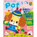 Pot 2014年5月号