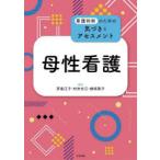 母性看護
