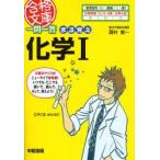 一問一答まる覚え化学1