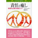 責任と癒し 修復的正義の実践ガイド LITTLE BOOK