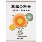 食品の科学