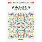 食品分析化学
