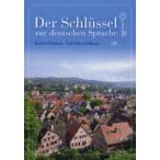 シュリュッセル ドイツ語への鍵