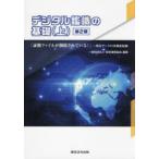 デジタル鑑識の基礎 「証拠ファイルが削除されている!」〜残存データの可視化技術 上
