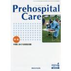 Prehospital Care 第35巻第2号