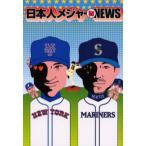 日本人メジャー NEWS 新庄、イチローの本当のホント